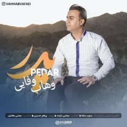 دانلود آهنگ وهاب وفایی پدر